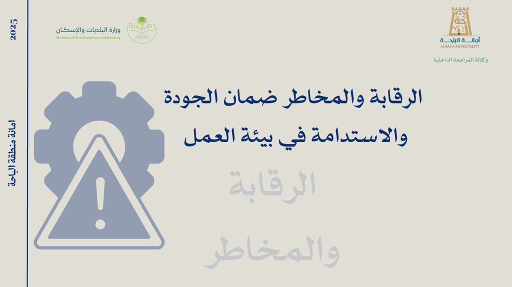 دمج الرقابة والمخاطر لضمان الجودة